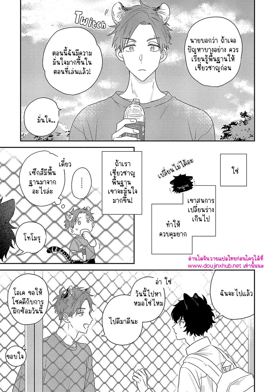 พี่เสือที่รักของผม 3-9